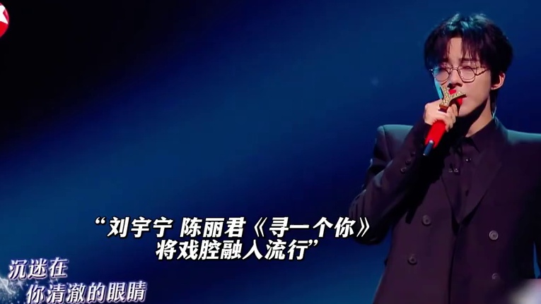 刘宇宁 陈丽君合唱《寻一个你》，戏腔与流行的完美融合 #我们的歌 #刘宇宁 #陈丽君#古风 #综艺