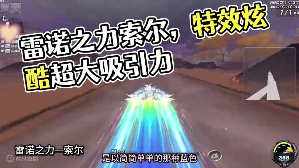 雷诺之力索尔皮肤，这是龙王开大了？？？ 