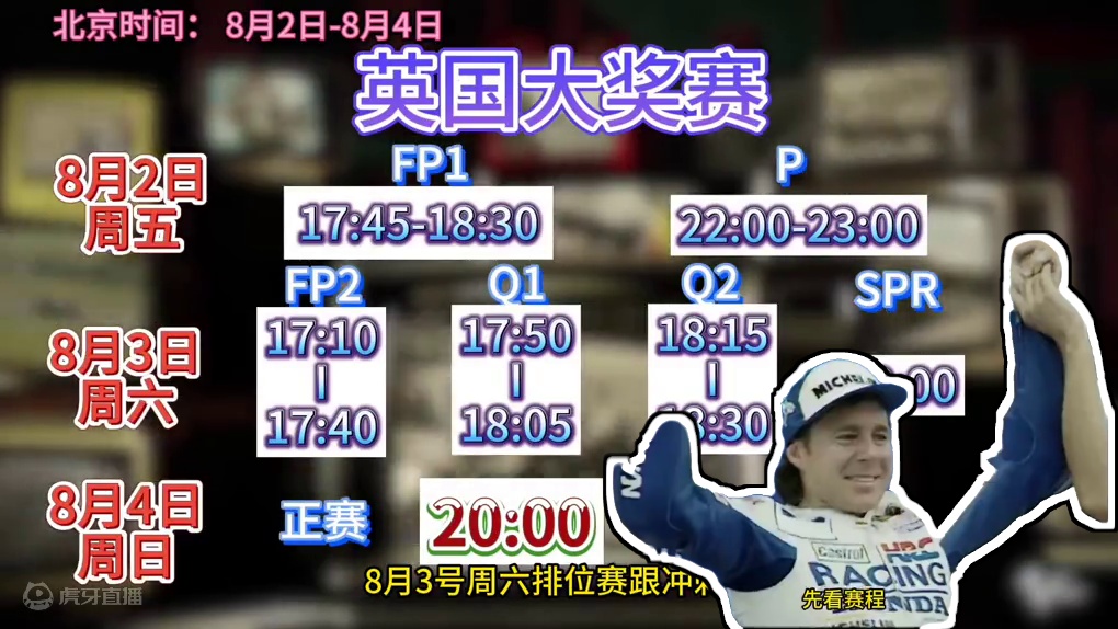 英国站赛程 兄弟们，夏休结束了！周末英国站来咯！#motogp #马奎斯 #杜卡迪 #本田 #暴走引