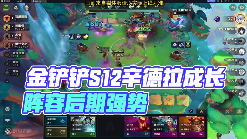 金铲铲S12魔法乱斗换形术士辛德拉，成长型低费阵容后期也很猛#金铲铲之战魔法乱斗 #金铲铲之战 #雷