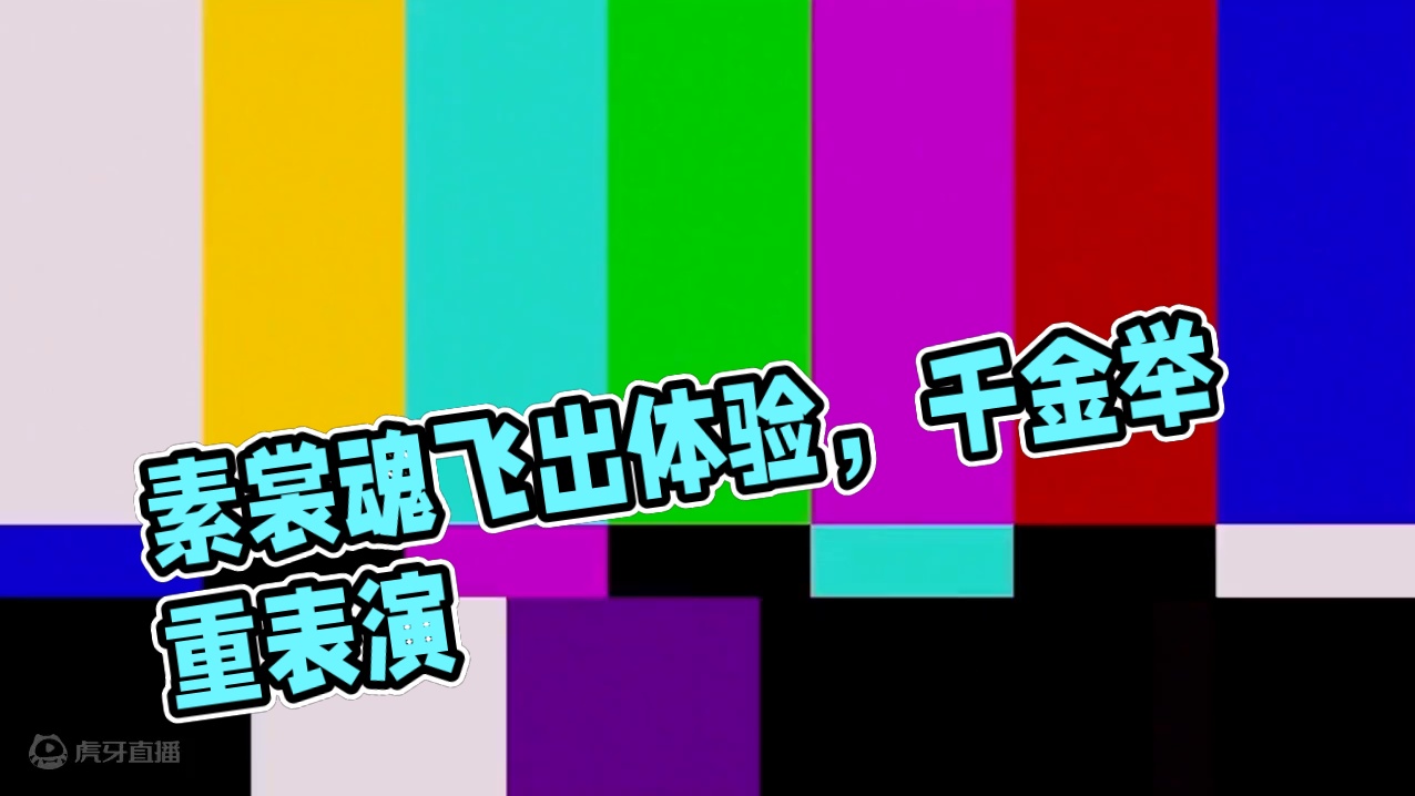 老师，我们家素裳没事吧…#崩坏星穹铁道 #明霄竞武试锋芒  #再见匹诺康尼 #云璃