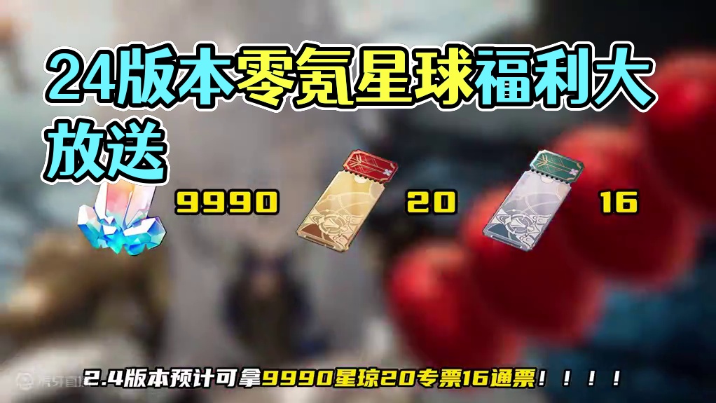 2.4版本零氪星琼预计~ #崩坏星穹铁道  #再见匹诺康尼  #明霄竞武试锋芒 #云璃