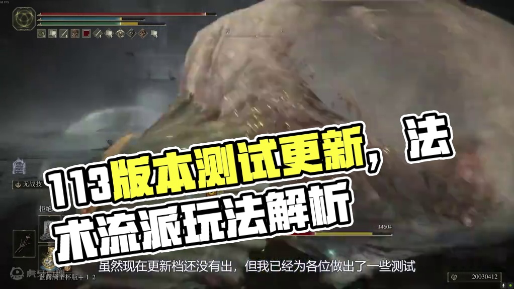 1.13版本更新测试及法术流派最新玩法简报 #还得是主机大作 #游戏内容风向标  #艾尔登法环dlc