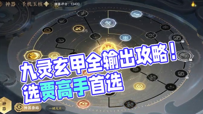 九灵玄甲流输出全攻略，成为操纵机甲的海克斯战士！ #逆水寒手游 #逆水寒新赛年首次版本更新 #逆水寒