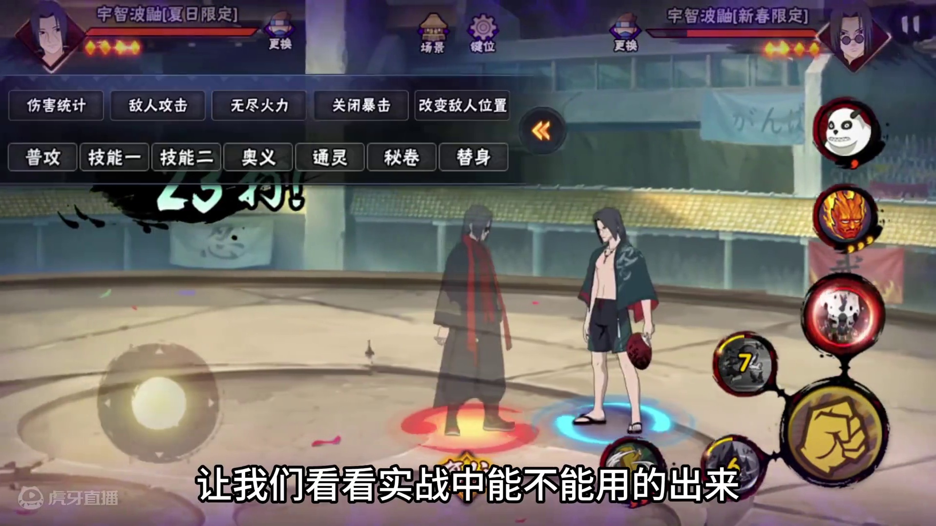 夏日鼬bug 2次防反有点短，那么第三次呢！#火影忍者手游 #跟我玩就对了 #花里胡哨系列 #细节操