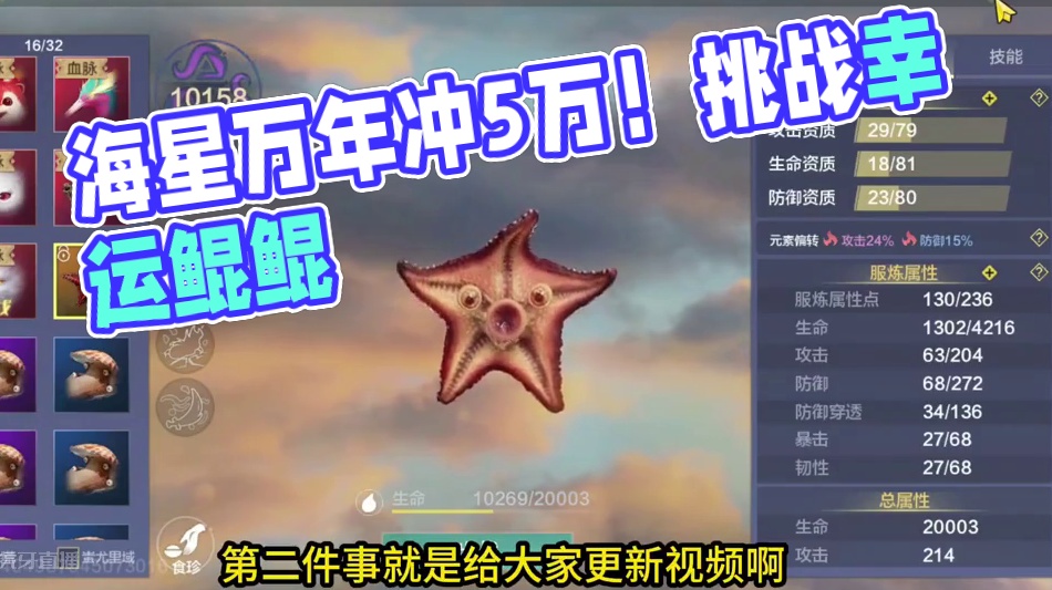 刚到家上来就整个刺激大活？万年海星不看偏转直接冲5万？ #妄想山海 #妄想山海鲲鲲福报 #搞笑