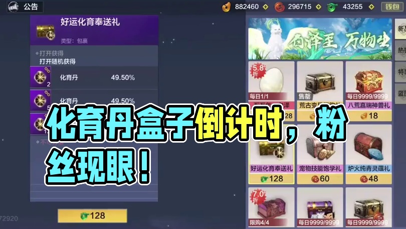 先说正事化育丹盒子还有1天下架！好了可以开始看我的粉丝现眼了~ #妄想山海 #妄想山海鲲鲲福报 #手