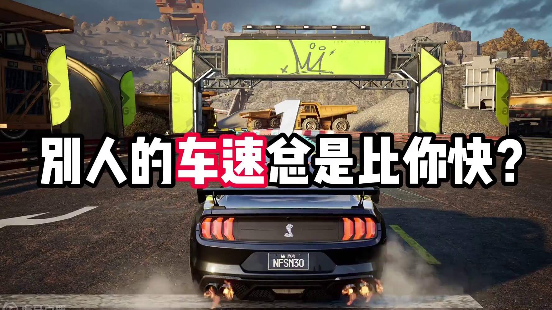 #极品飞车集结 #极品飞车集结公测 #101俱乐部  萌新必看氮气小技巧！#极品飞车飙车手册