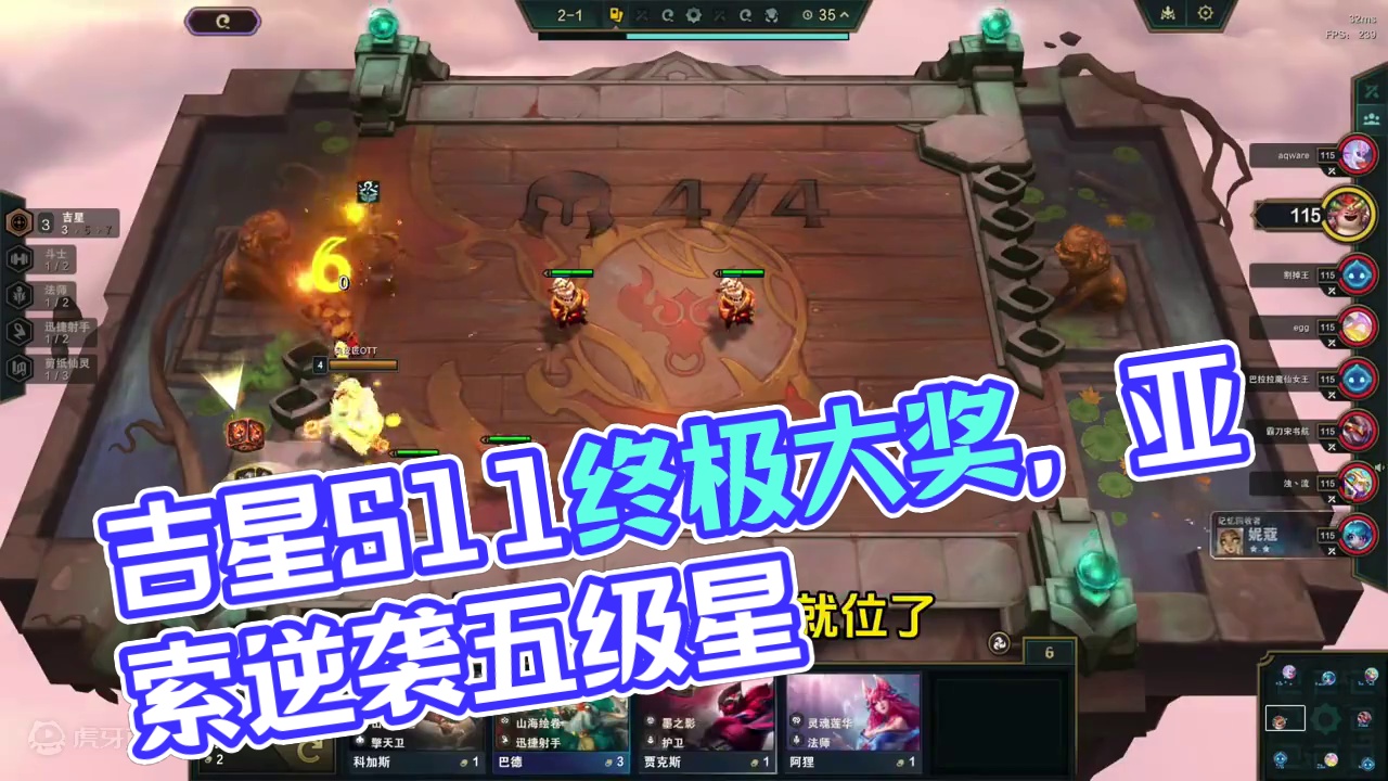 真是一局酣畅淋漓的吉星 #金铲铲之战  #游戏会员玩家集结号 #云顶之弈