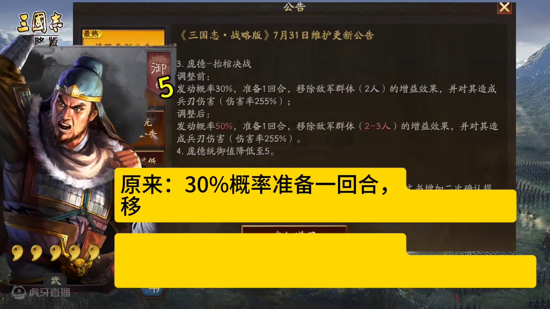  7月31日更新：庞德史诗级增强，765%伤害带刚勇无前，暴击秒人 #三国志战略版