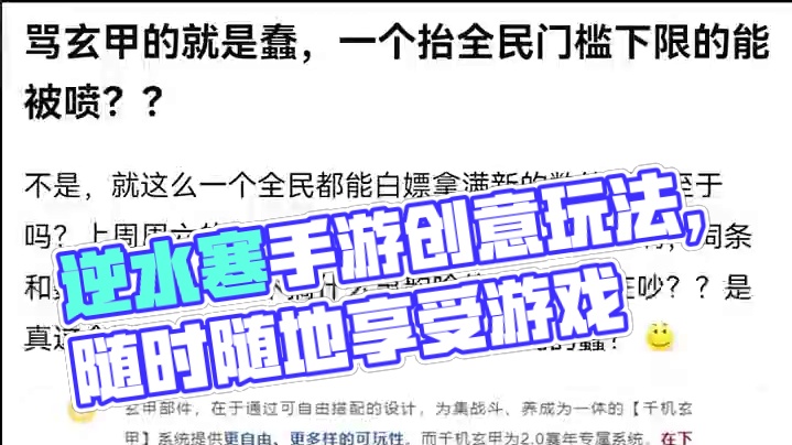 #游戏日常 #逆水寒手游 #逆水寒创意工坊 #随时随地逆水寒 #网易