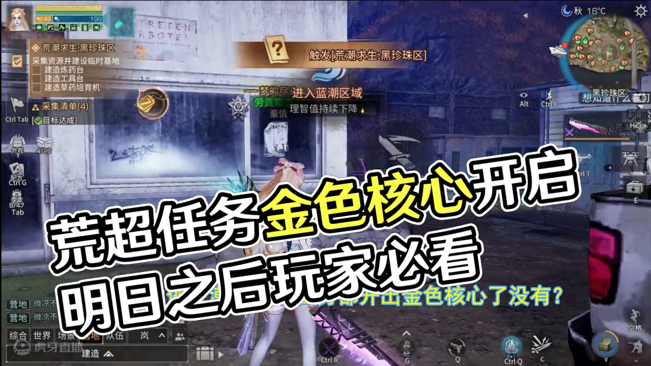 明日之后：关于我荒潮任务开出金色核心这件事 #明日之后 #明日之后赚金计划 #明日之后异化狂潮