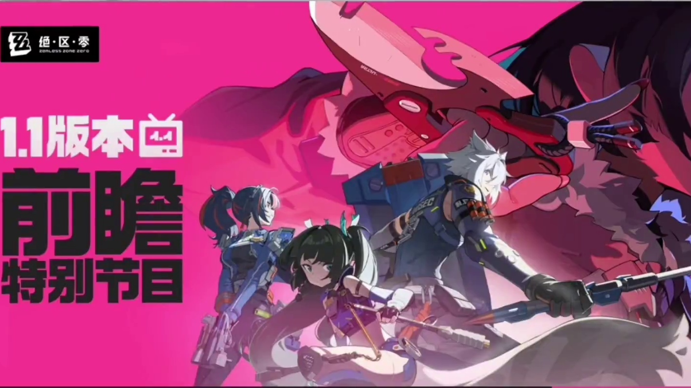 300菲林加10连抽直播预告来了#绝区零 #绝区零公测 #绝区零朱鸢