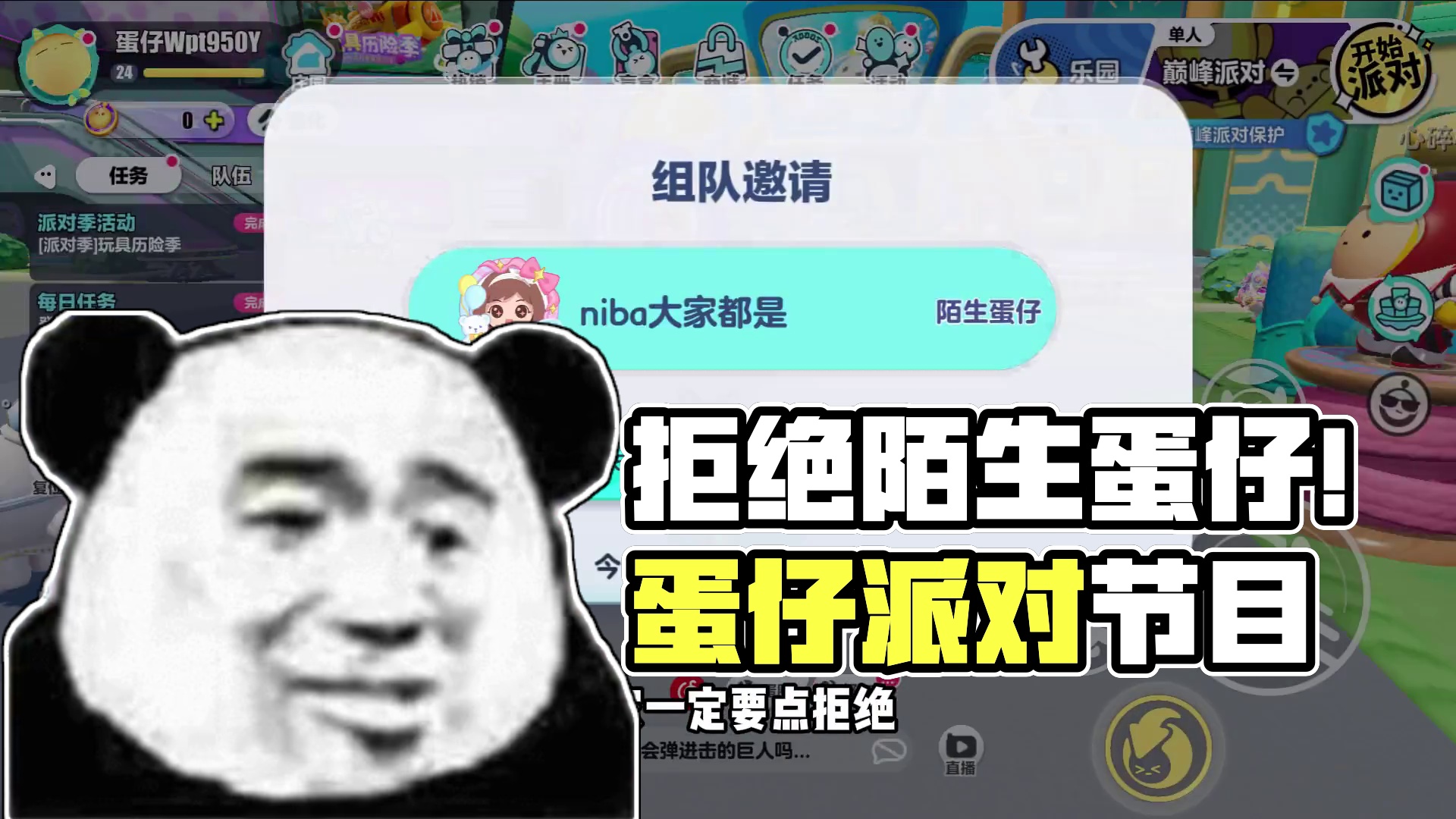 #蛋仔派对创计划 #蛋仔暑夏时光 蛋仔派对：不认识的人一定要拒绝！不要同意陌生蛋的邀请#蛋仔神奇艾比