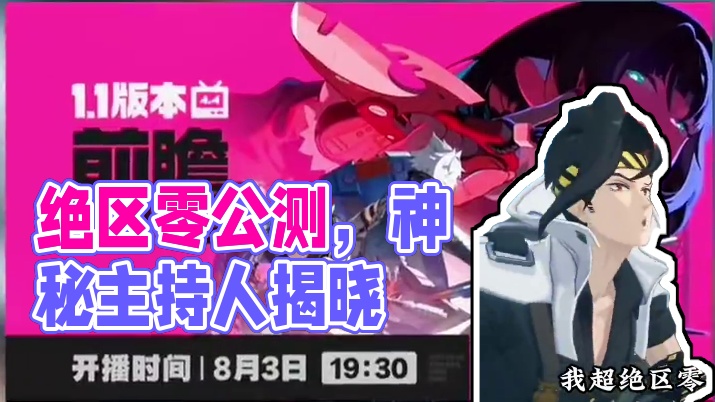 我超大的又来了！#绝区零 #绝区零公测 #绝区零朱鸢 #猛犸特勤组 #绝区零版本前瞻