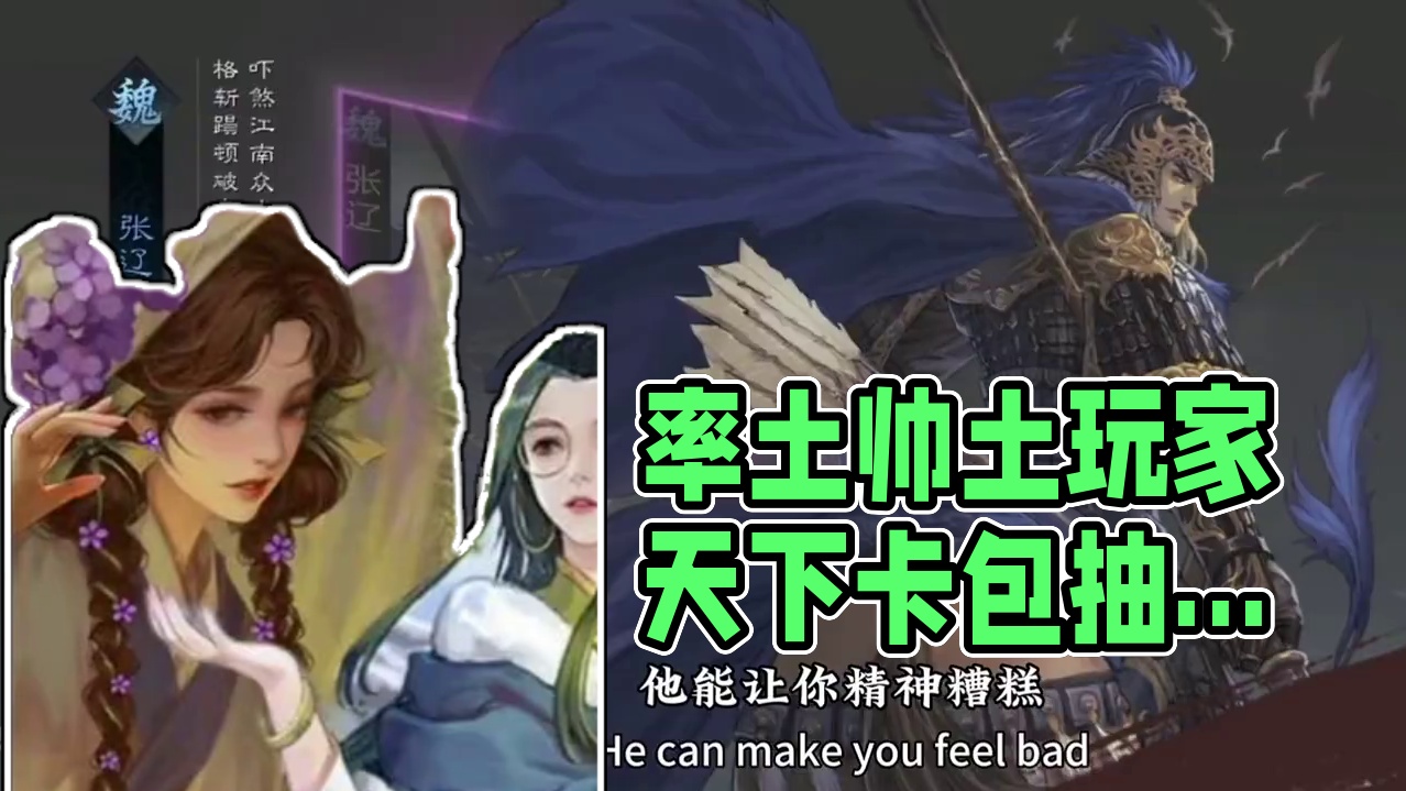 抽啥包也别抽天下卡包！#率土之滨 #率土星推计划 #率批同盟故事会