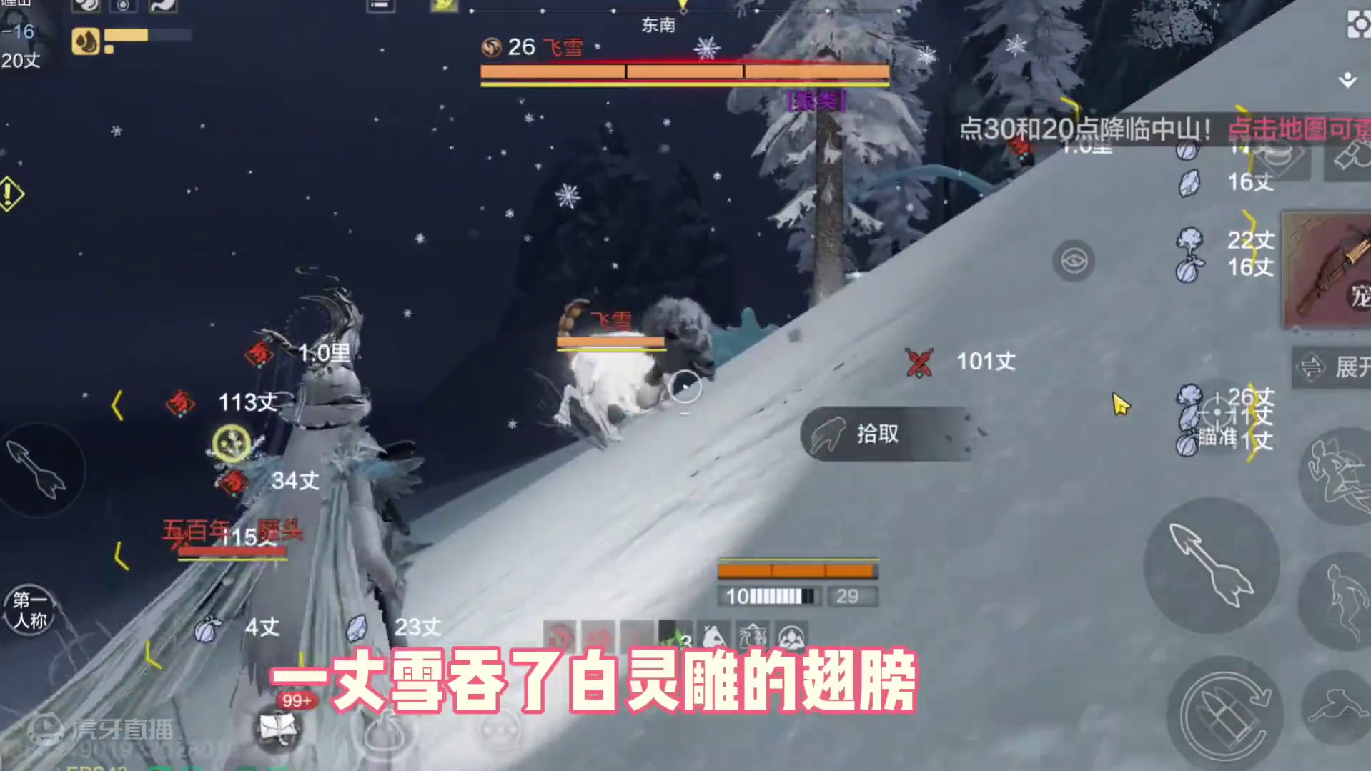 到底是谁在传一丈雪能进化成白龙马的，早期可没少被忽悠呢 #妄想山海 #妄想山海鲲鲲福报 #游戏日常