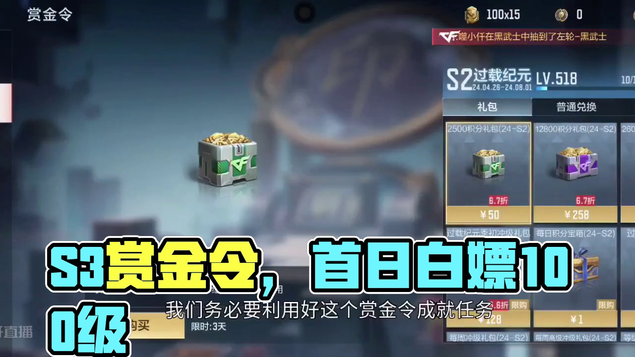 S3赛季赏金令不氪金，如何以最快速度达到100级？更快拿下仲达妙才慈+参加冲级活动！ #CF手游初夏