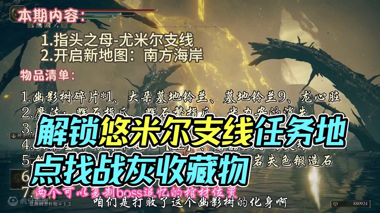 第17集、法环dlc全流程全收集视频__开启尤米尔支线 #艾尔登法环 #艾尔登法环dlc  #ste