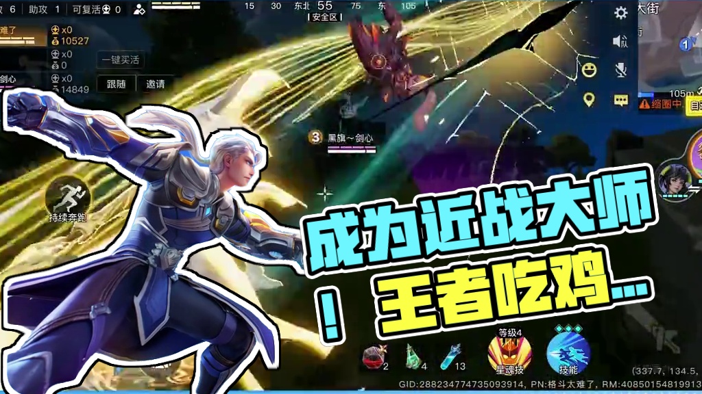 【王者吃鸡】六个技巧，让你成为星魂战场近战大师 #星之破晓 #王者荣耀星之破晓 #王者吃鸡