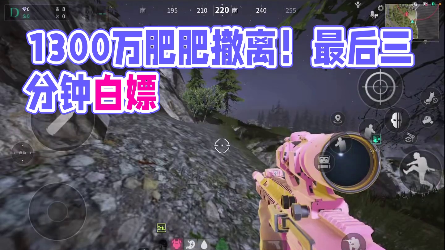 萤火突击 萤火突击：最后三分钟免费白嫖1300万！肥肥撤离！#萤火突击 #萤火突击出金联盟 #萤火突