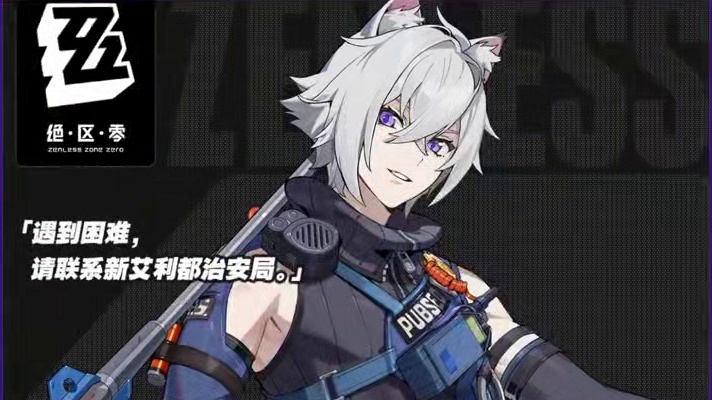 「绝区零」1.1版本「卧底蓝调」前瞻直播8月3日晚开启！ #绝区零 #绝区零公测 #绝区零前瞻直播 