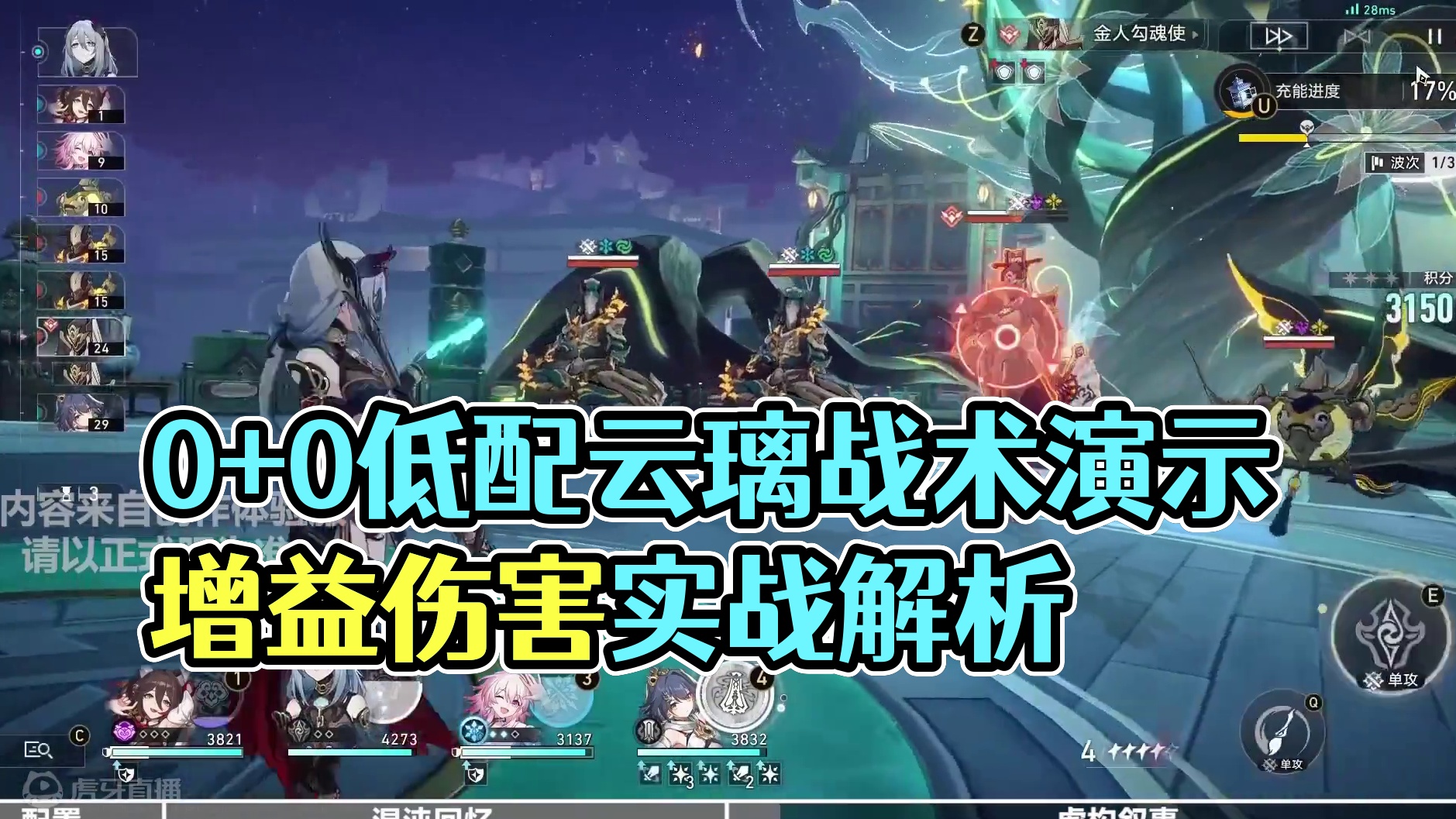 【星铁创作服】0+0低配云璃  实战强度演示#崩坏星穹铁道 #崩坏星穹铁道攻略 #崩坏星穹铁道创作者