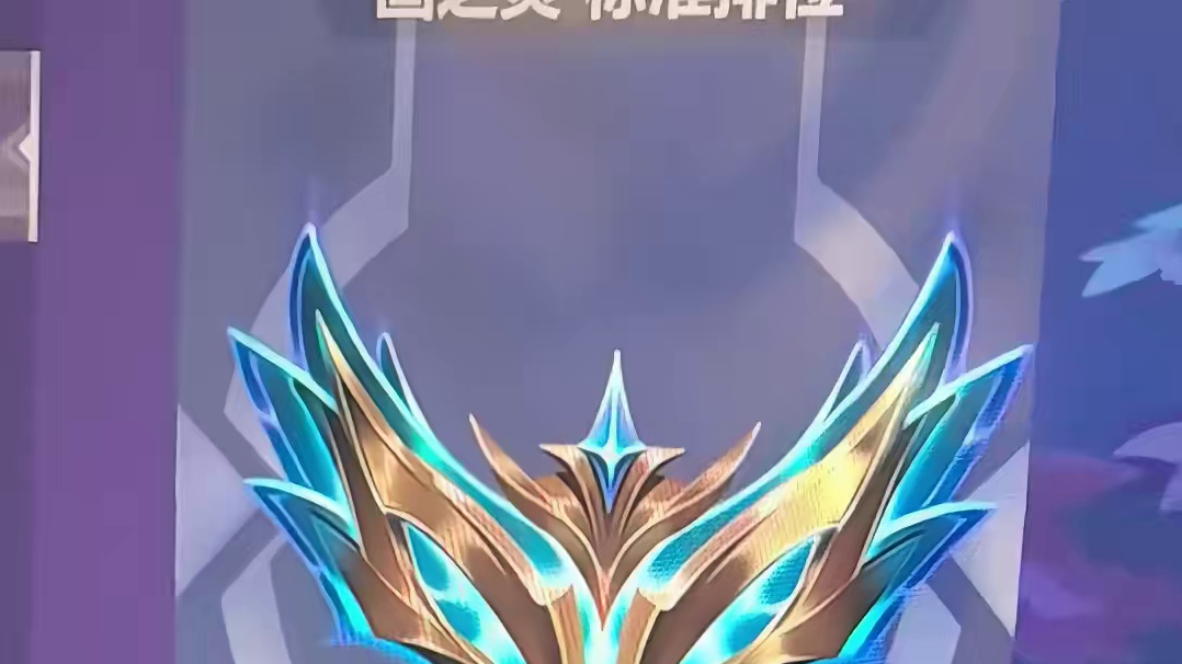 一个上山的人如何能嘲笑一个下山的神呢？ #金铲铲之战 #金铲铲s11