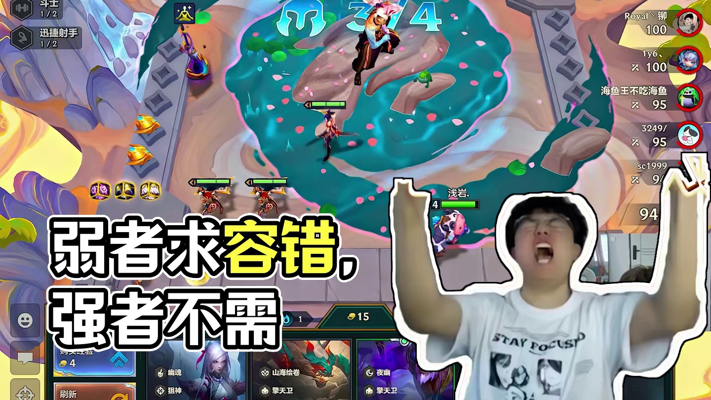 强者生弱者死 #金铲铲之战 #金铲铲s11