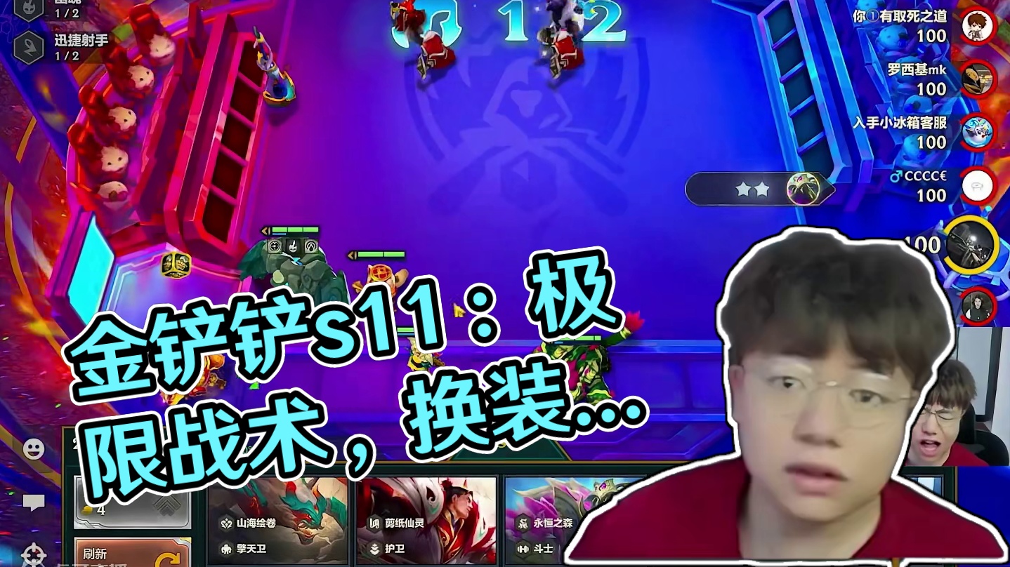 认可了t哥 #金铲铲之战 #金铲铲s11