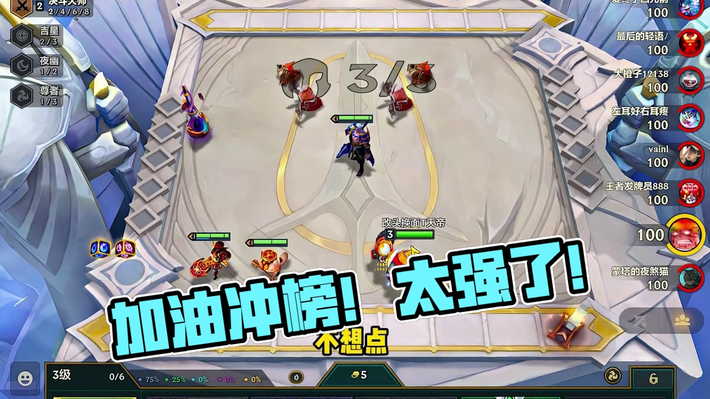 冲榜加吉星太强了 #金铲铲之战 #金铲铲s11