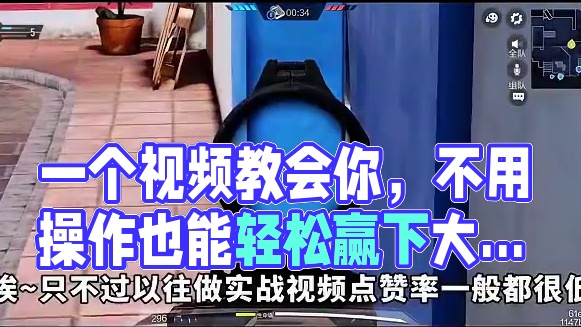 一个视频教会你，不用操作也能轻松赢下大手子？！ #内容启发搜索 #使命召唤手游 #射击游戏 #老六