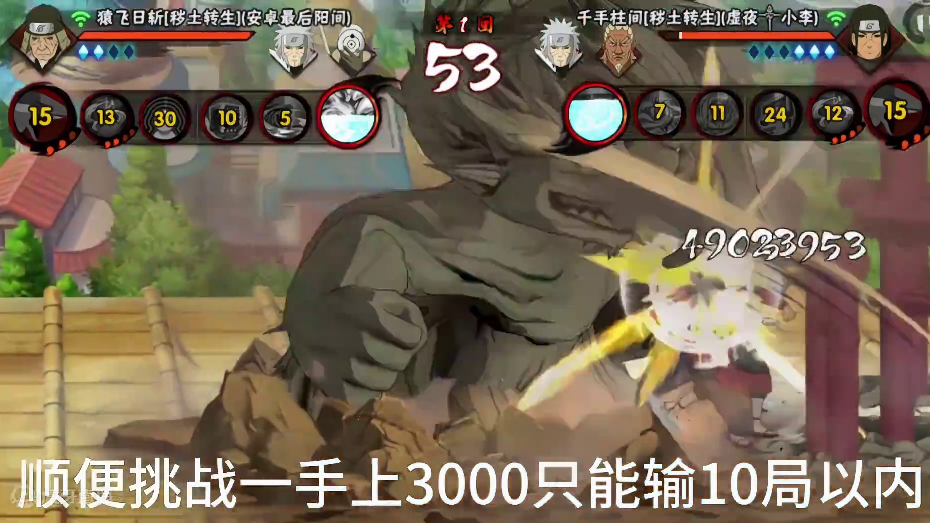 纯度打法打3000分#火影忍者手游 #木叶的秋