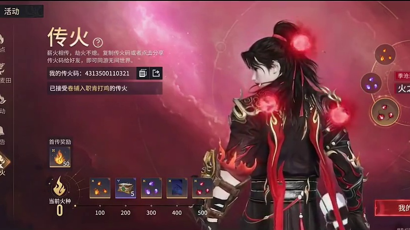 永劫手游传火码只能填一个！永劫无间手游传火攻略，传火问题，看完秒懂。#永劫无间手游 #永劫无间手游攻