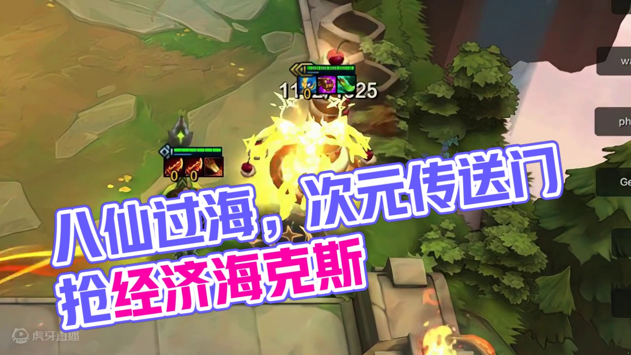 上线第一个目标，八仙过海。 #云顶之弈 #云顶之弈s12 #云顶之弈魔法大乱斗 #金铲铲之战 #云顶