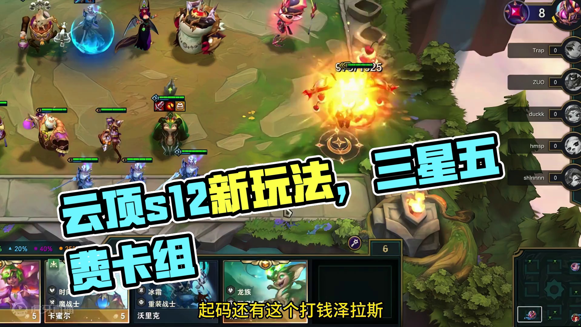 三星五费。 #云顶之弈 #金铲铲之战 #云顶之弈s12 #云顶之弈魔法大乱斗 #云顶s12先锋创作