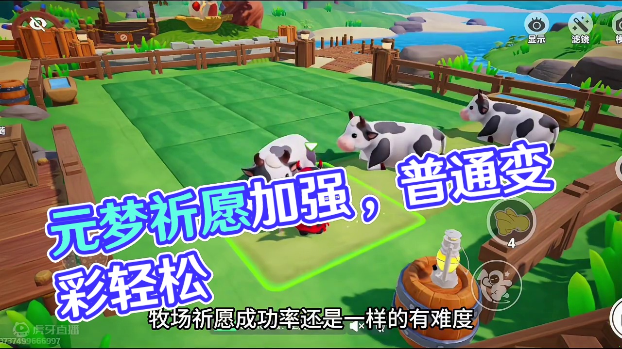 元梦农场祈愿加强，普通直接变彩 #元梦偷菜好上头 #元梦之星 #游戏内容风向标 #畅玩元梦夏日乐园