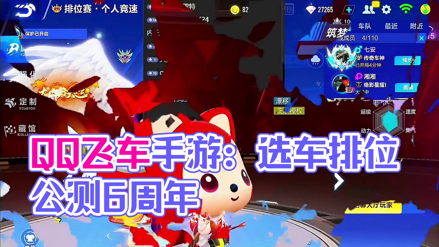 QQ飞车手游粉丝选车排位赛！#qq飞车手游 #飞车驰某人#QQ飞车手游公测6周年