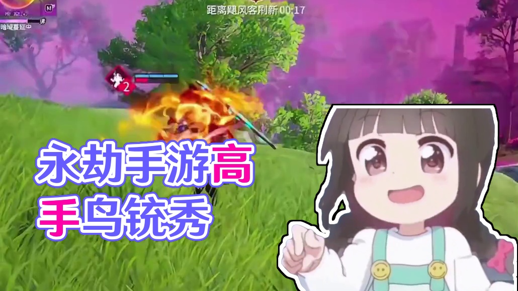 #永劫手游新武器 永劫无间手游：高手玩家的鸟铳，原来可以这么秀#永劫无间手游 #永劫无间手游攻略 #