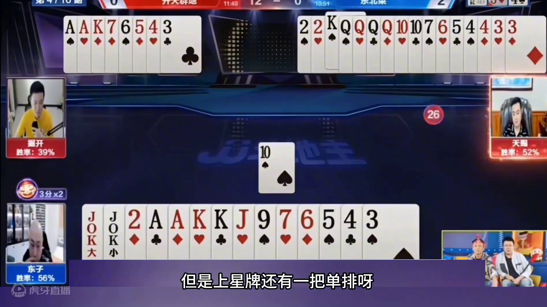 东子独享两炸打不过掘开，这是实力的差距吗 #斗地主 #斗地主残局 #扑克牌