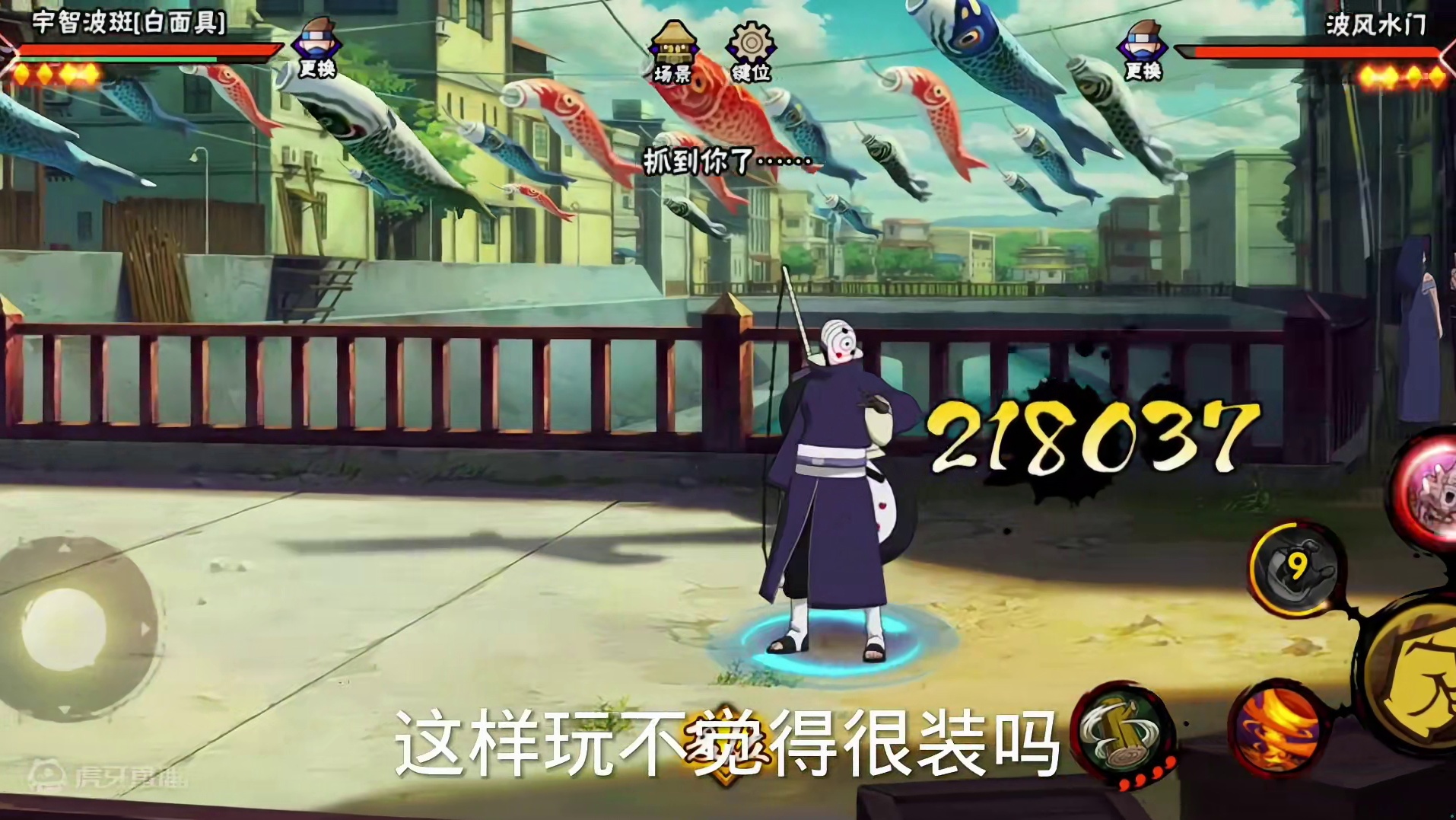 为什么你们要这样玩白面具？#火影忍者 #游戏凡星计划