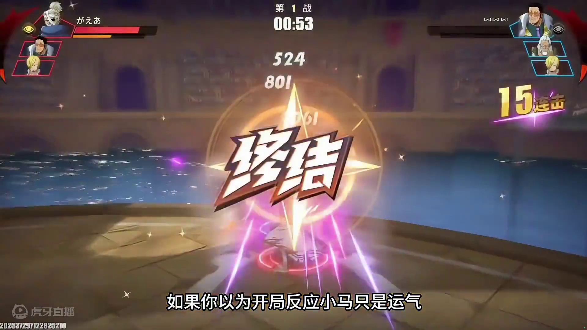 百分之百反应小马和牛头的剑豪龙马？以一对三结局如何？#航海王热血航线