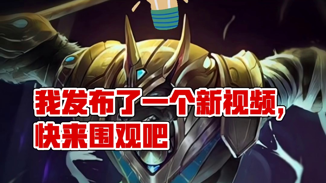 我发布了一个新视频，快来围观吧！