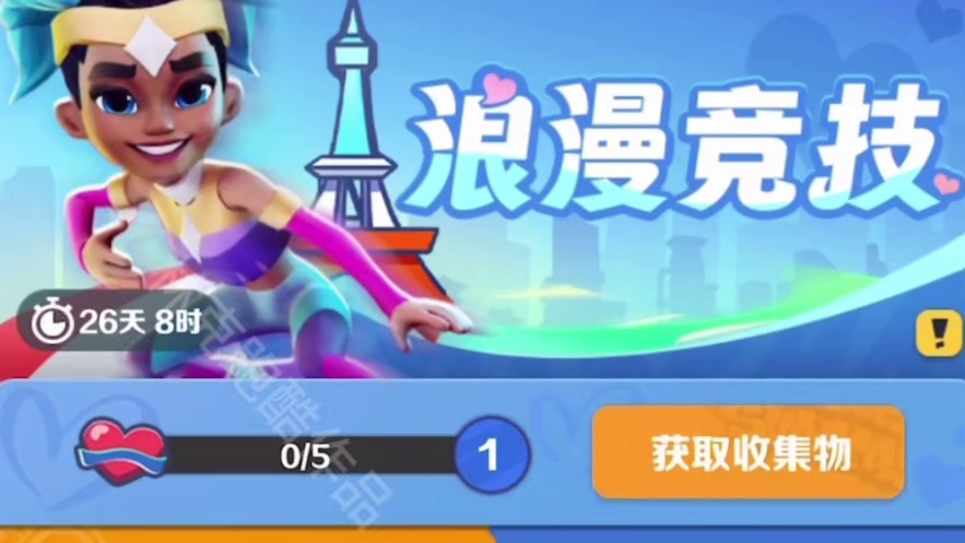 地铁跑酷巴黎解读