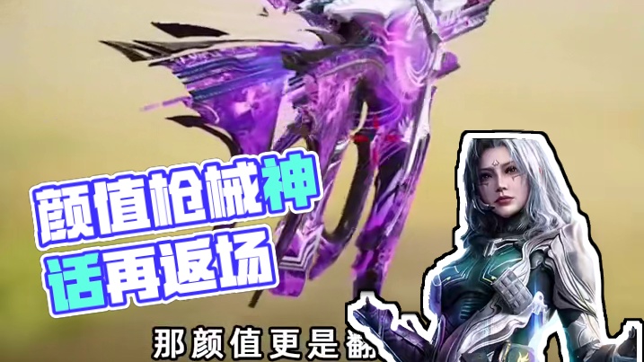 这搭配，大概是颜值最高的神话了吧？#使命召唤手游   #CODM突突突突突节  #CODM7月激励计