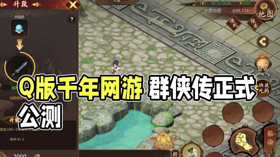 Q版千年网游 群侠传 8月7日 正式公测！ #群侠传 #手机游戏 #搬砖游戏 #游戏推荐 #马尚莱游