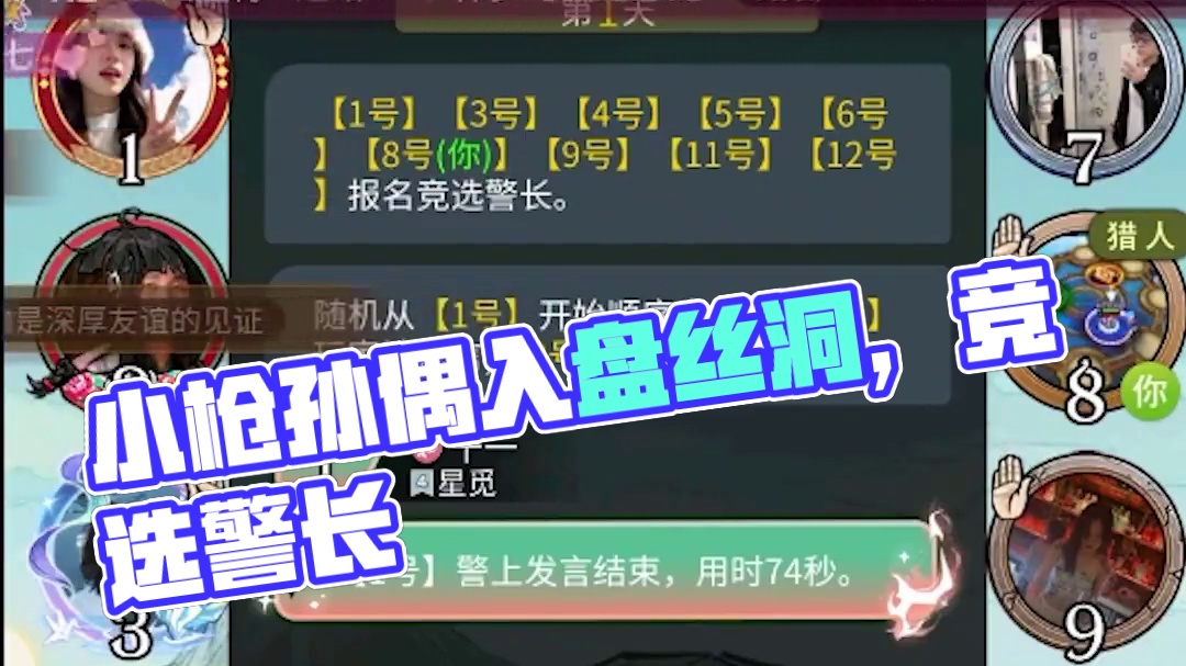 板子：镜隐迷踪。小枪孙偶入盘丝洞，好人开始掰自己发言#狼人杀 #神秘狗 #网易狼人杀 #狼人杀星赏金