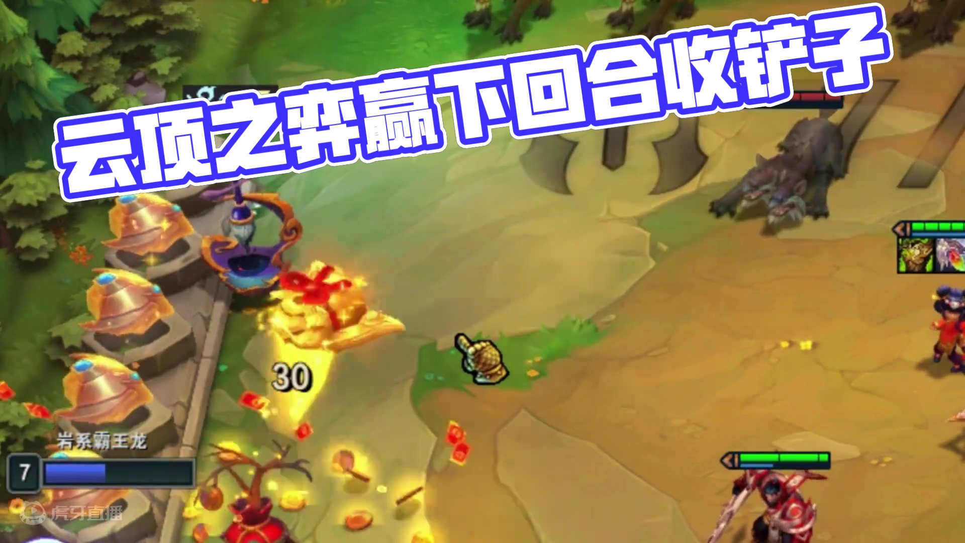 十剪纸再见#云顶之弈 #金铲铲之战