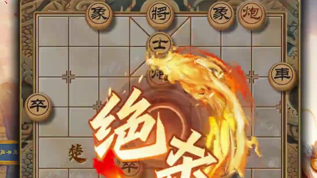 象棋七大名炮之信手炮精妙古谱陷阱飞刀行云流水各种杀招信手拈来 #象棋 #中国象棋 #象棋古谱 #象棋