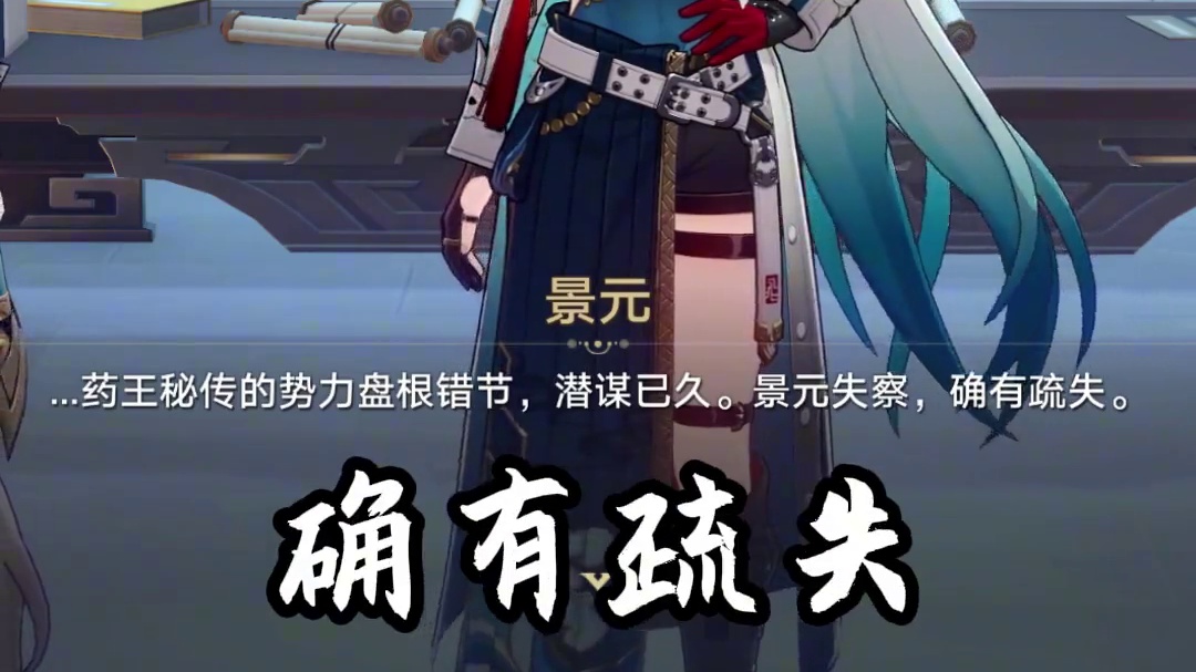 飞霄：景元你是一本软软的仙舟词典哦 #崩坏星穹铁道 #明霄竞武试锋芒  #飞霄 #景元